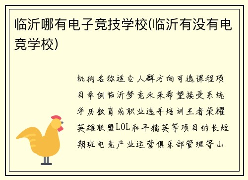 临沂哪有电子竞技学校(临沂有没有电竞学校)