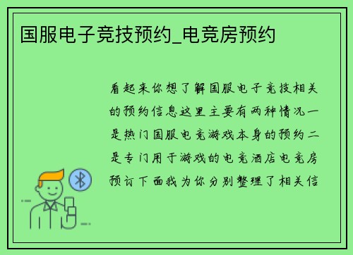 国服电子竞技预约_电竞房预约