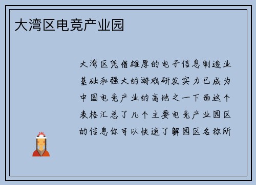 大湾区电竞产业园